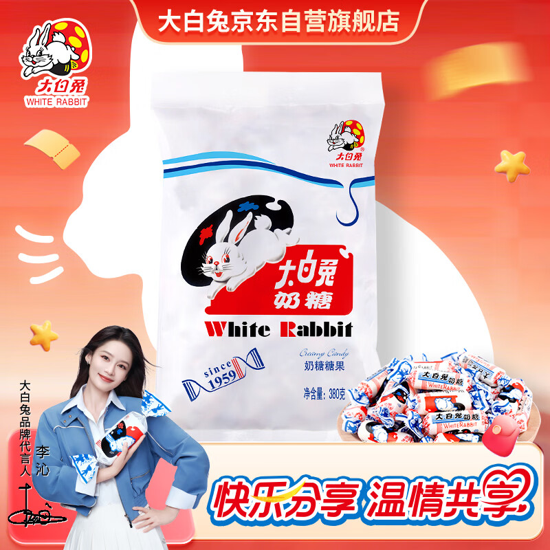大白兔奶糖经典原味380g约69颗【中华老字号】 童年回忆 休闲食品
