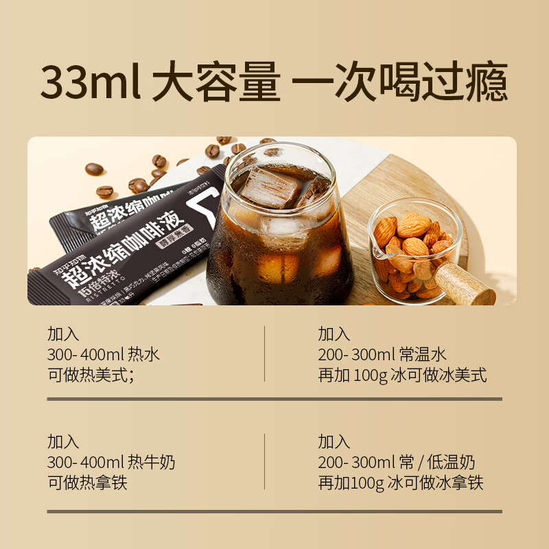 知乎知物咖啡15倍超浓缩咖啡液0糖0脂肪速溶特浓黑咖啡美式拿铁33ml*10杯