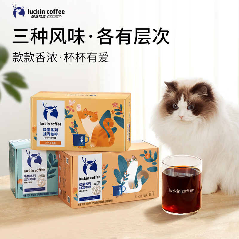 瑞幸咖啡挂耳咖啡2风味混合装10g*20袋手冲滤泡挂耳0蔗糖黑咖啡粉运动健身