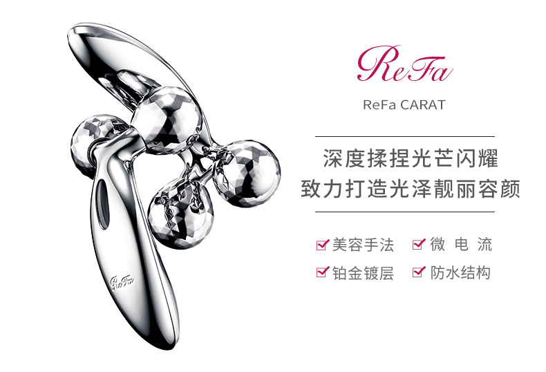【日本直郵】日本REFA CARAT 雙球滾輪美容儀瘦臉神器 微電流經典款 COSME大賞第一位