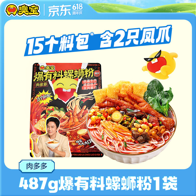 臭宝 爆有料螺蛳粉爆爆浓汤487g*1袋(水煮型)方便速食米粉米线