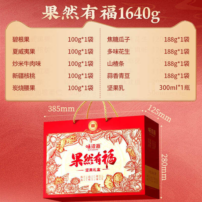 味滋源坚果礼盒1640/1440g 碧根夏威夷果熟腰果核桃干果 节日团购送长辈