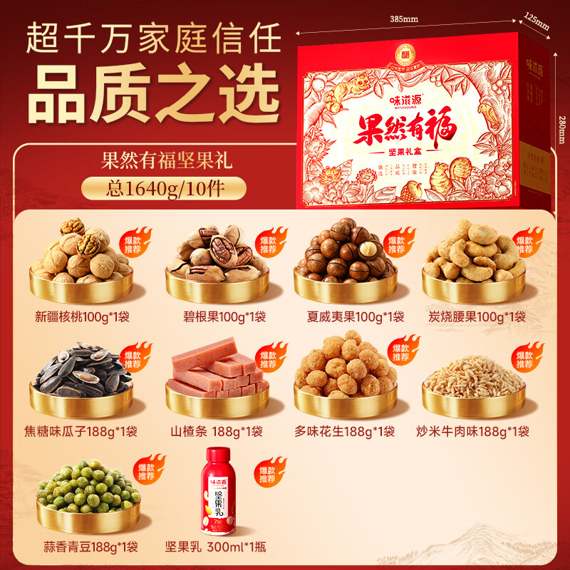 味滋源坚果礼盒1640/1440g 碧根夏威夷果熟腰果核桃干果 节日团购送长辈