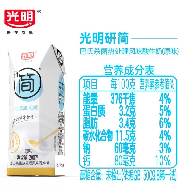 光明研简0添加蔗糖常温酸奶200g*20盒 生牛乳品早餐整箱送礼京东自营