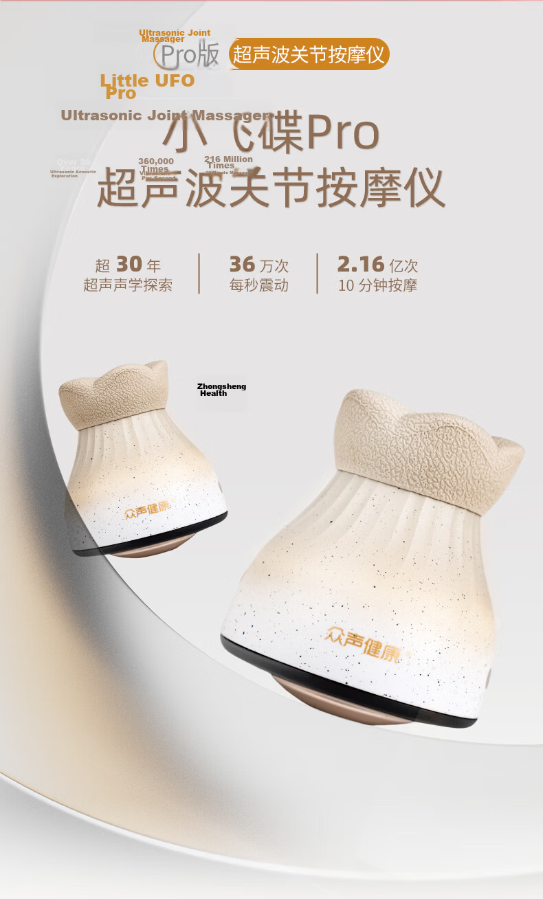 Zhongsheng Health Ultrasonic Mini UFO Joint Massager PRO Edition with Gift Box for Parents Enhanced Effect 2