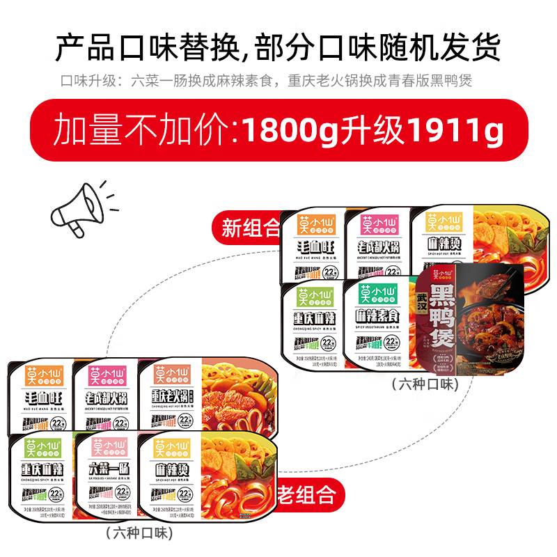 莫小仙自热小火锅6盒组合装1911g方便速食重庆懒人麻辣快餐出游露营野餐
