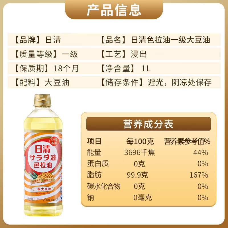 日清食用油 色拉油一级大豆油1L 非转基因烘焙蛋糕油凉拌沙拉小瓶