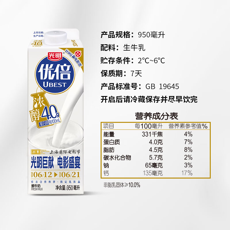 光明 优倍 4.0g巴氏杀菌高品质浓醇鲜牛奶 950ml*1  生鲜 低温奶