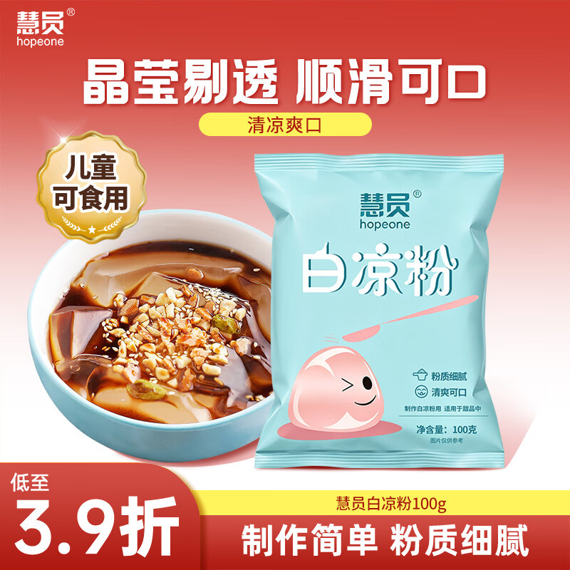慧员（hopeone）白凉粉100g家用烧仙草冰粉冰凉粉果冻布丁奶茶甜品原料儿童可食用