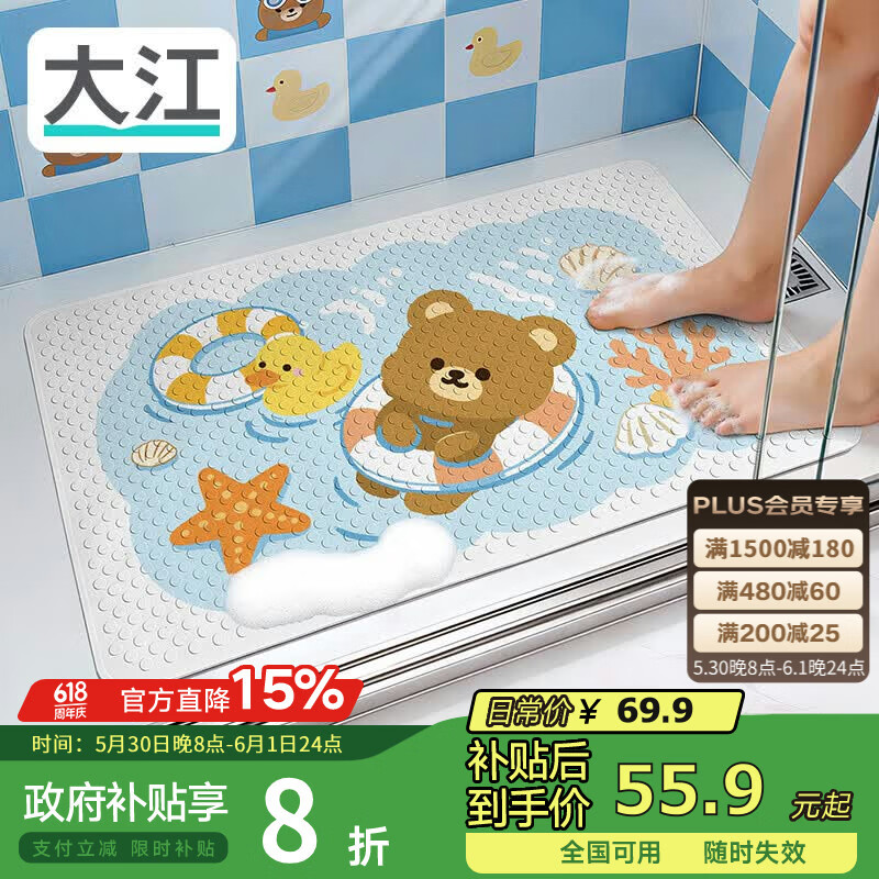 Da Jiang Bathroom Non-Slip Mat Children's Shower Room Anti-Slip Bath Mat 50x80cm