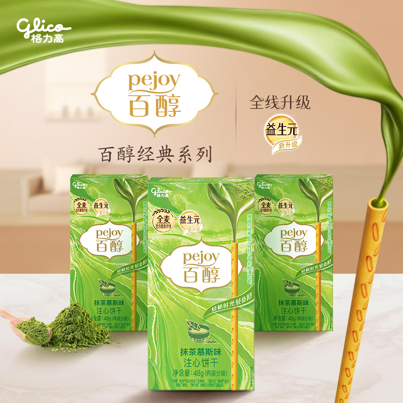 格力高(glico)百醇系列 百醇抹茶慕斯味48g*3盒 注心饼干零食礼物
