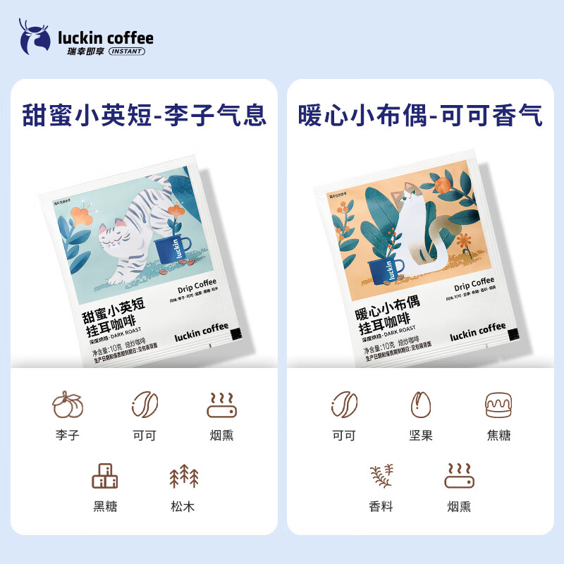 瑞幸咖啡挂耳咖啡2风味混合装10g*20袋手冲滤泡挂耳0蔗糖黑咖啡粉运动健身