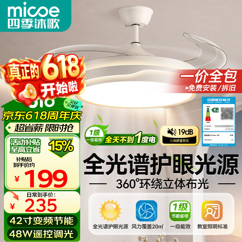 MICOE Full Spectrum Eye Protection Invisible Fan Dining Room Remote Dimming Integrated Ceiling Fan Light Zhongshan Lighting Simple Wind Series