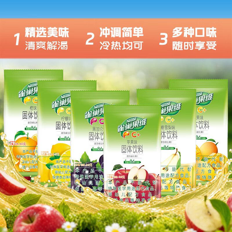 雀巢（Nestle）果维C+苹果味840g/袋 富含维C 低脂果珍冲饮果汁粉
