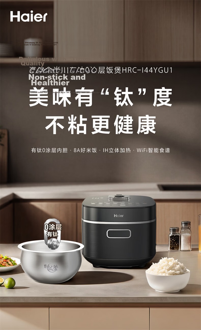 Haier Fashion Rice Cooker with Titanium 0 Coating IH 3D Heating Stainless Steel Smart WiFi Control 4L for 4-5 People HRC-I44YGU1 1