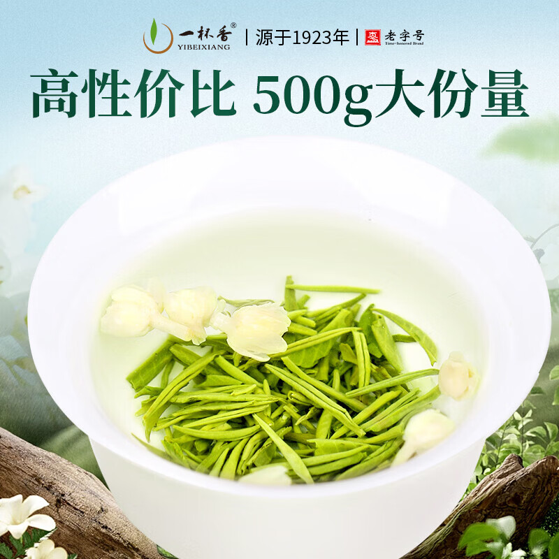 一杯香茶叶茉莉花茶香毫特级500g2026新茶礼盒装送礼茉莉绿茶自己喝散装