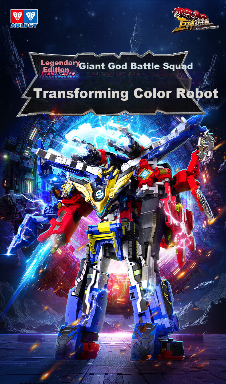 AULDEY Giant God Battle Team 30CM Transforming Robot King Kong Burst Battle King Legendary Edition Children's Day Gift 1