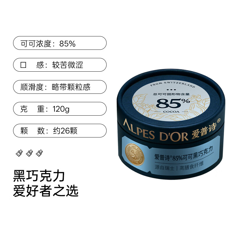 爱普诗瑞士进口 85%可可黑巧克力120g 生日礼物女 零食 醇苦回甘 伴手礼