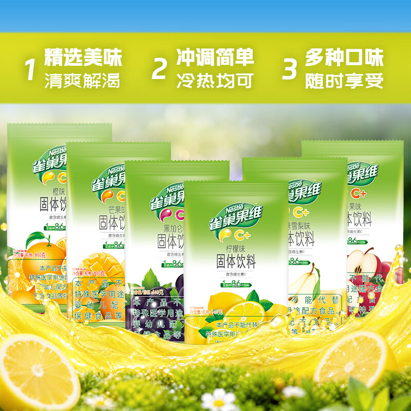 雀巢（Nestle）果维C+柠檬味840g/袋 富含维C 低脂果珍冲饮果汁粉