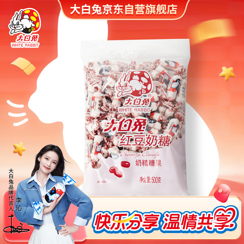 大白兔【中华老字号】红豆味奶糖500g约91颗  零食礼物 糖果 节日礼物