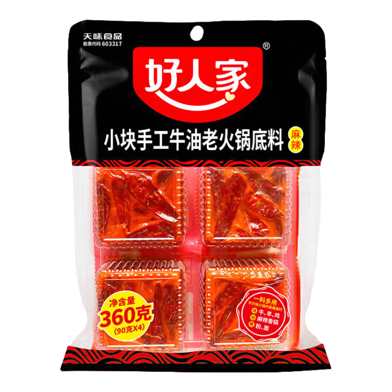 好人家小块手工牛油老火锅底料360g麻辣【减盐≥30%】火锅冒菜麻辣烫