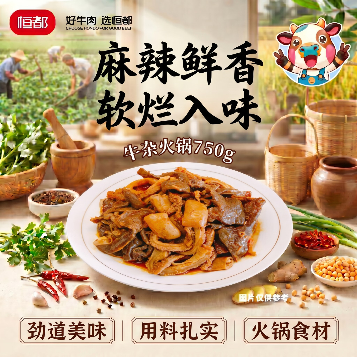 恒都 牛杂火锅 750g 方便菜 加热即食 香嫩美味 预制菜