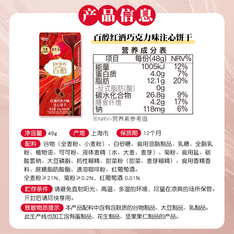 格力高(glico)百醇系列 百醇红酒巧克力味48g*3盒 饼干休闲零食下午茶