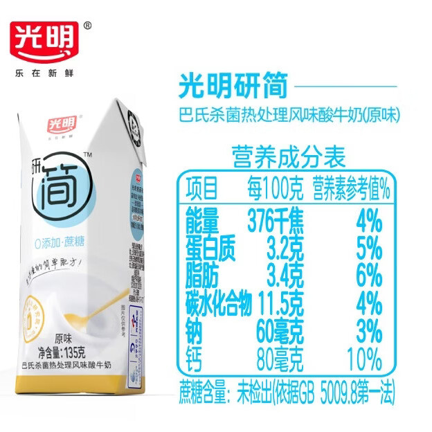 光明研简0添加蔗糖常温酸奶135g*16盒 生牛乳品早餐 酸奶礼盒京东自营