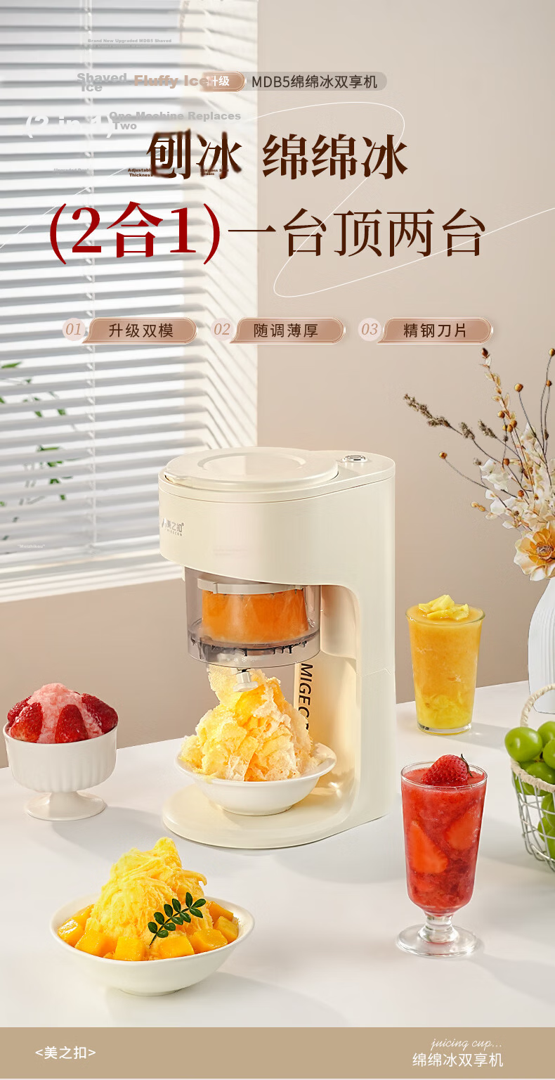 Meizhikou Ice Shaver, Home And Street Vending Automatic Snow Cone Machine, Multifunctional Electric Ice Crusher, Adjustable Coarse And Fine Settings, Soft Serve Machine 2