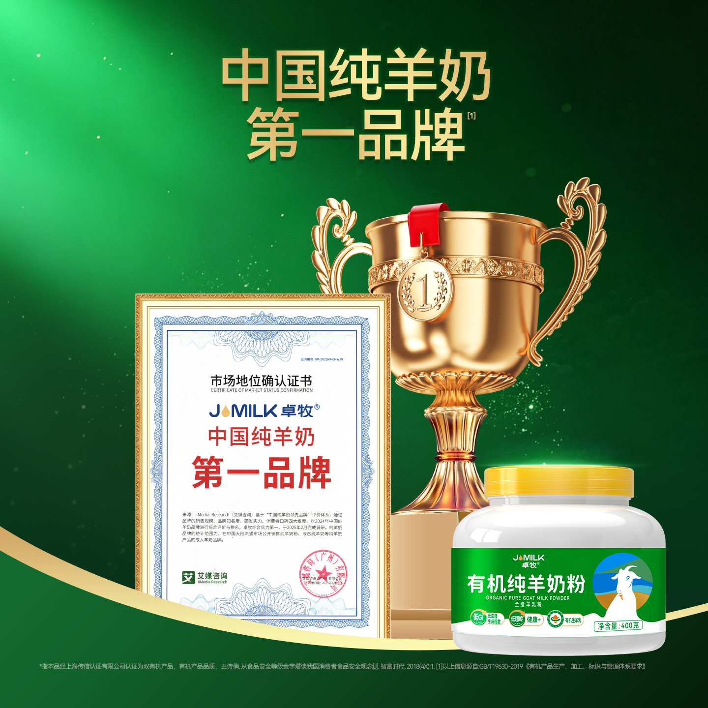 卓牧（JOMILK）有机纯羊奶粉400g 100%生羊乳 无蔗糖高钙中老年人成人羊奶粉