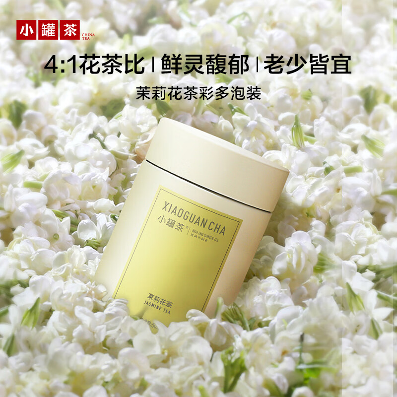 小罐茶彩多泡系列茉莉花茶特级50g茶叶礼盒 鲜灵馥郁滋味浓醇热门商品