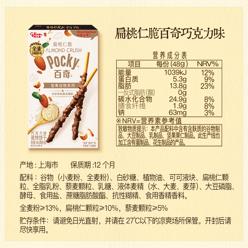 格力高（Glico）【刘宪华推荐】百奇坚果谷物系列 扁桃仁脆巧克力味48g*1