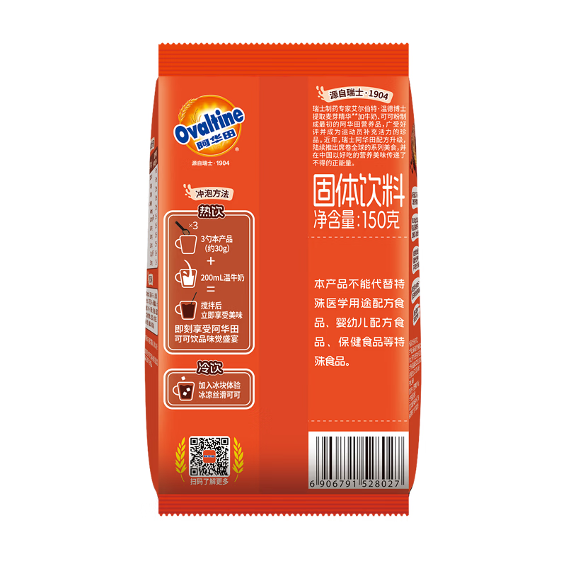 阿华田（Ovaltine）可可粉袋装150g 早餐代餐巧克力粉牛奶烘焙咖啡冲饮伴侣固体饮料