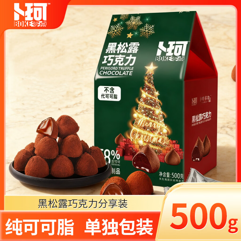卜珂零点黑松露巧克力500g 生日礼物休闲零食节日礼物精美礼盒生日伴手礼