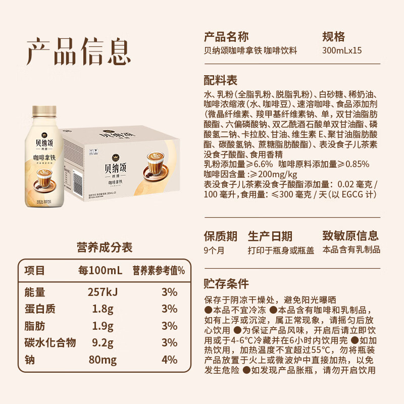 康师傅 贝纳颂咖啡拿铁 300ml*15瓶 整箱装 即饮咖啡饮料  热门商品