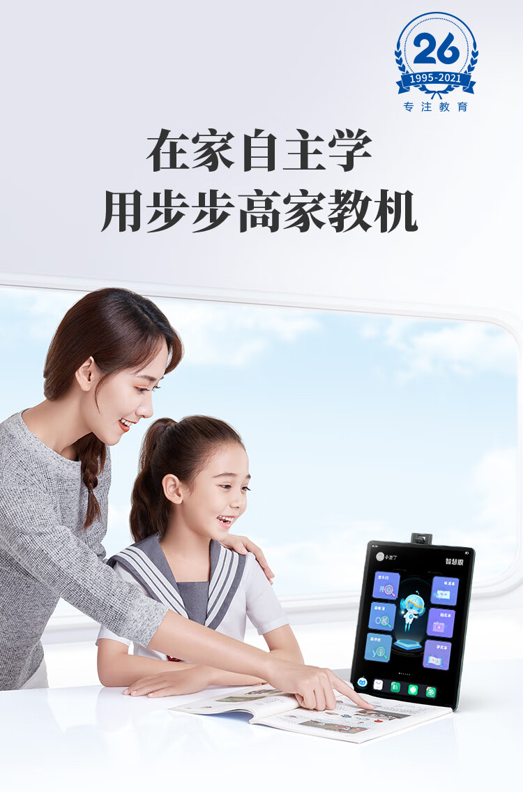 【步步高p19h110】步步高家教机s5pro 4 128g 11英寸 英语学习机 学生