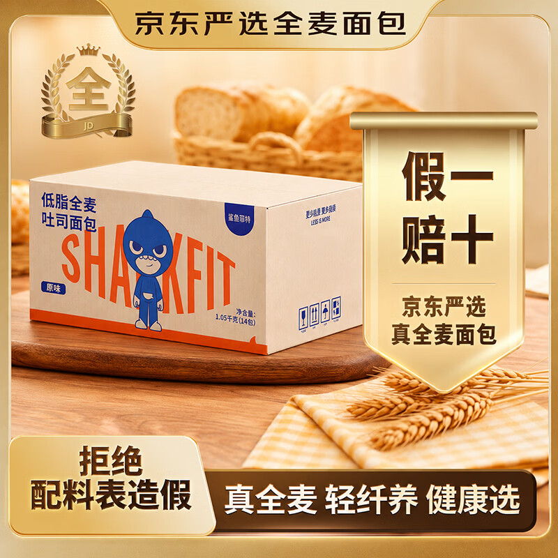 鲨鱼菲特【京东真全麦】全麦面包低脂粗粮面包手撕吐司杂粮早餐整箱1050g