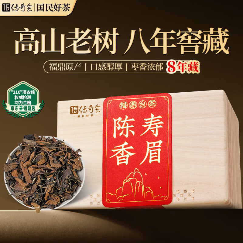 传奇会茶叶福鼎白茶寿眉散茶陈年老白茶礼盒装500g自己喝送礼