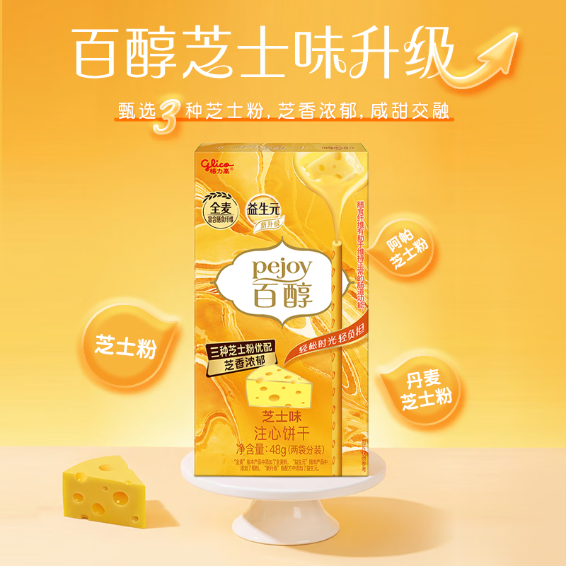 格力高(glico)百醇系列 醇芯有你礼盒48g(9盒)注心饼干休闲零食礼物