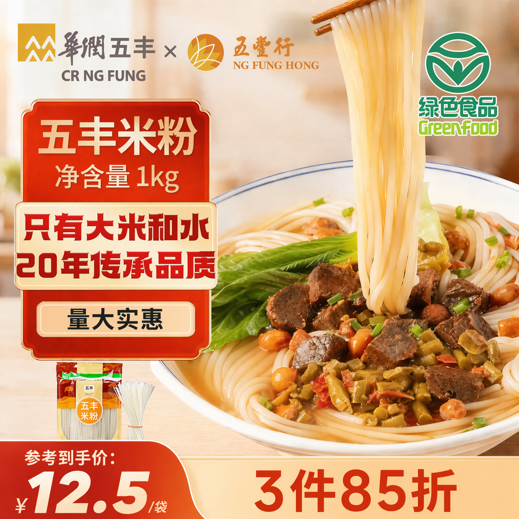 五丰江西米粉2斤正宗南昌拌粉方便面螺蛳粉酸辣粉丝粉条过桥米线