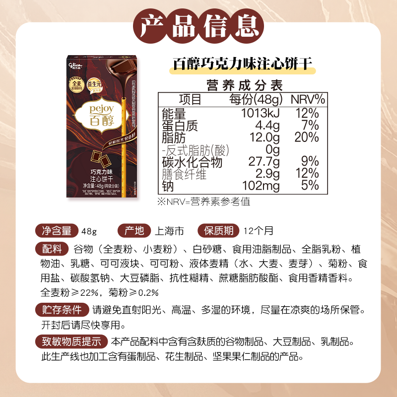 格力高(glico)百醇系列 百醇巧克力味48g*3盒 夹心饼干休闲零食礼物