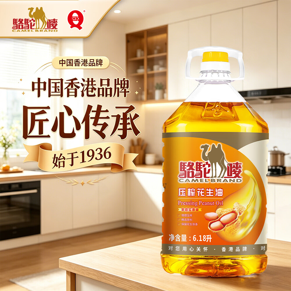骆驼唛【保真花生油】京东自营食用油 特香花生油6.18L 中国香港品牌