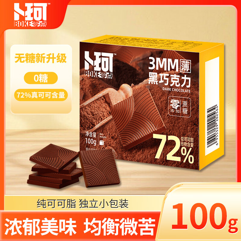 卜珂零点无糖黑巧克力100g （72%）外出休闲零食聚餐追剧办公 送生日礼物