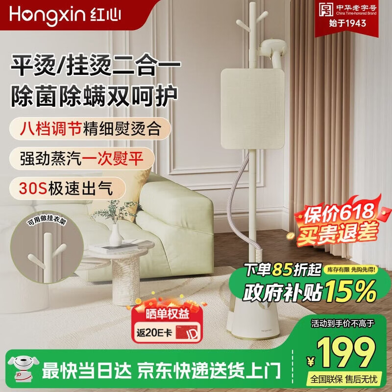 HONGXIN Garment Steamer with Coat Rack Design - Home Steam Vertical Ironing Machine, Sterilization and Mite Removal, Handheld Hanging Clothes Steamer