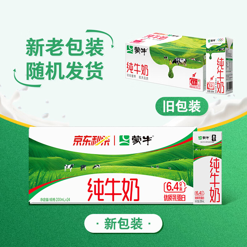 蒙牛【新鲜日期】全脂纯牛奶200ml*24盒 家庭送礼囤货 电商定制