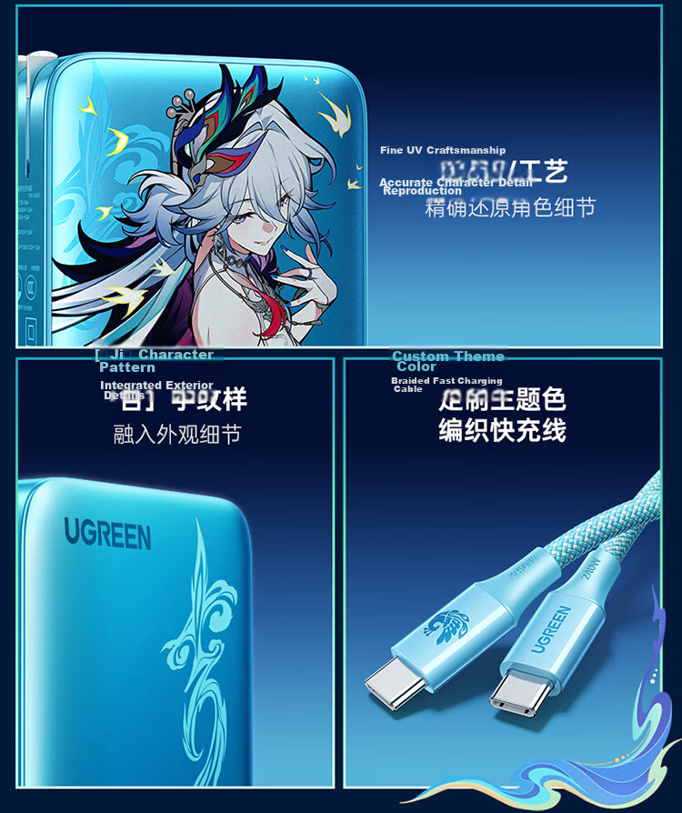 UGREEN × Honkai: Star Rail Yaoguang Limited Edition 45W GaN Charger for Apple 17 Pro Max Fast Charging Head / iPhone 16 iPad 3