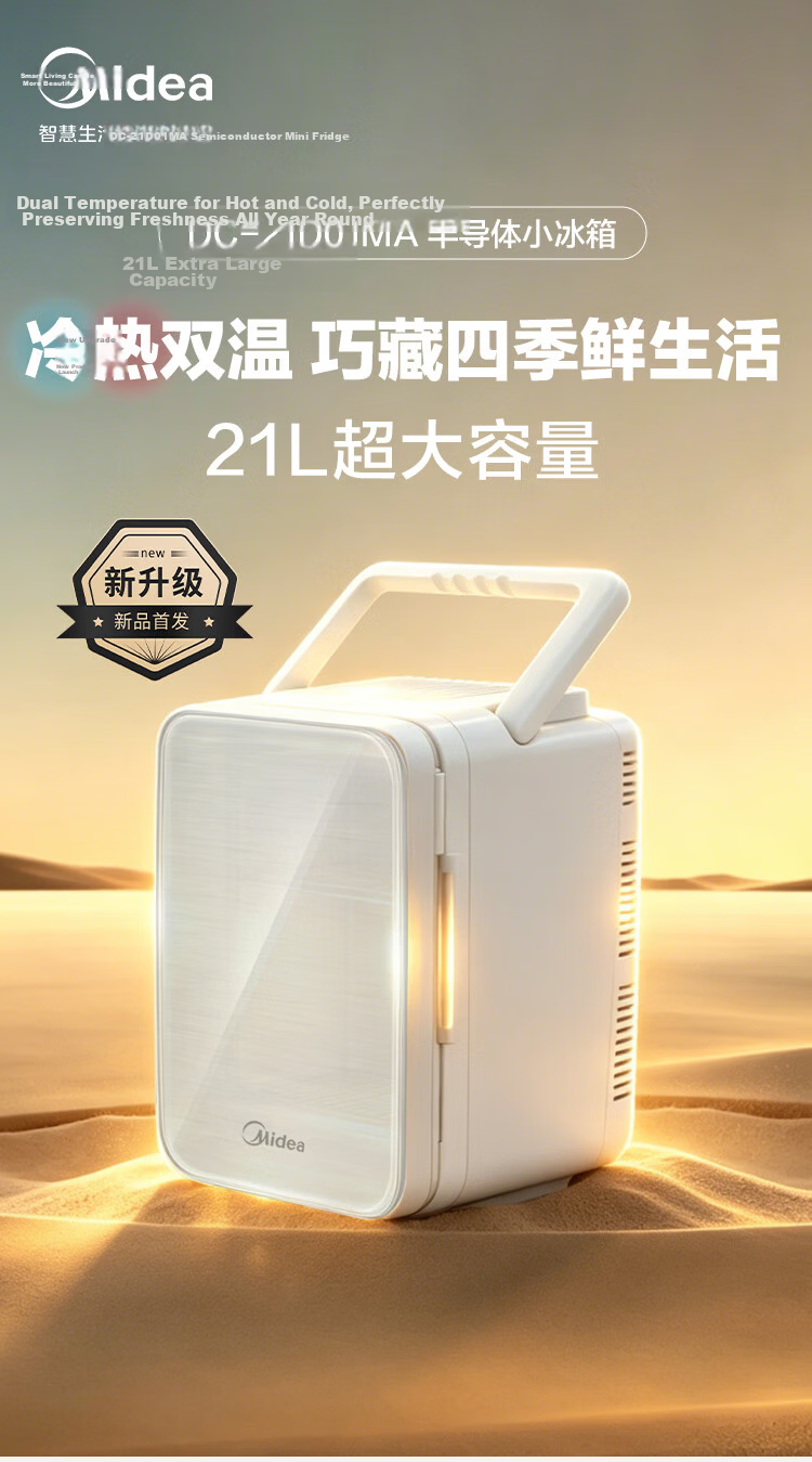 Midea Mini Refrigerator Car Refrigerator Small Household 3-4 Person Dual Use Cooling and Heating 21L Large Capacity [2026 Major New Model] 3