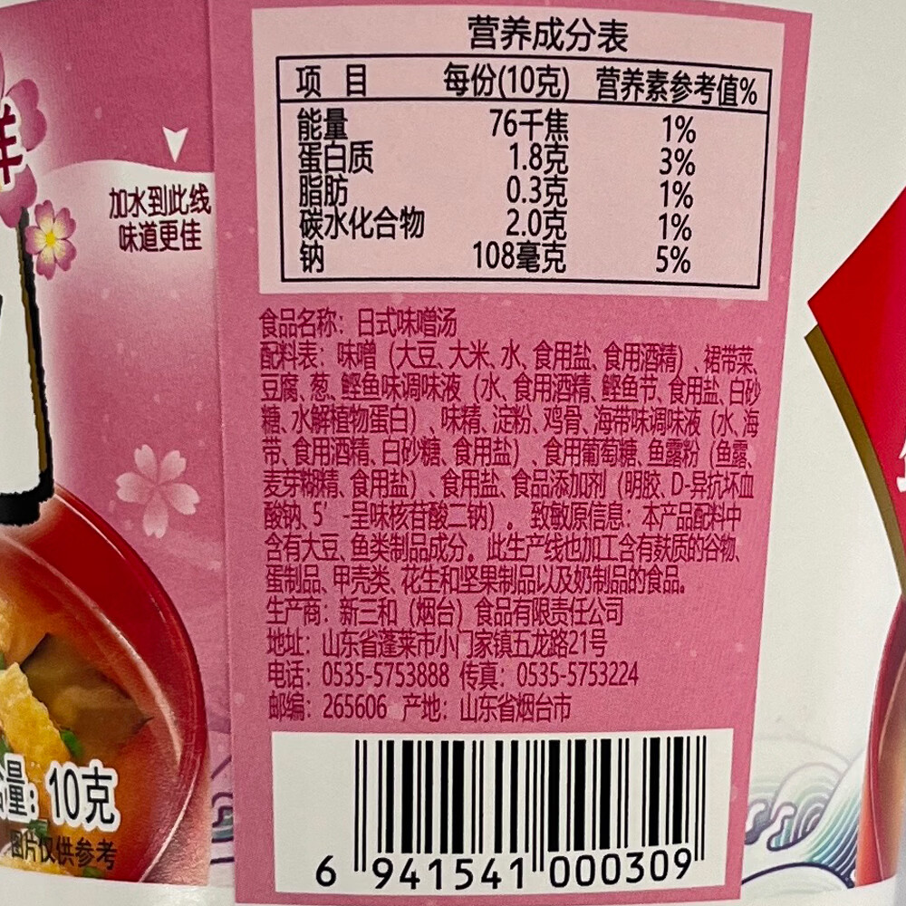 海福盛方便食品速食汤免煮冲泡懒人早餐FD冻干汤日式味噌汤10g*6杯