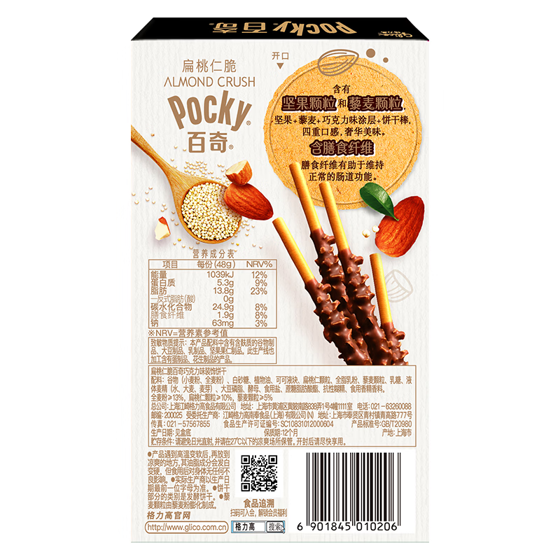 格力高（Glico）【刘宪华推荐】百奇坚果谷物系列 扁桃仁脆巧克力味48g*1