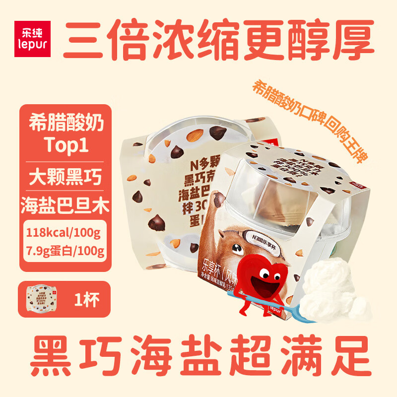 乐纯（LePur'）三三三倍希腊酸奶乐享杯  黑巧海盐味低温酸奶135g*1杯 休闲零食